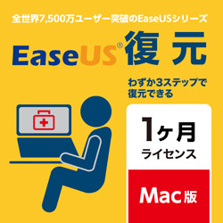 EaseUS復元 ダウンロード版 1ヶ月ライセンス Mac版(MAC)