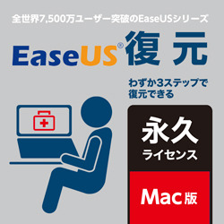 EaseUS復元 ダウンロード版 永久ライセンス  Mac版(MAC)