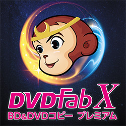 DVDFab X BD&DVD コピープレミアム