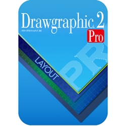 Drawgraphic 2 Pro ダウンロード版