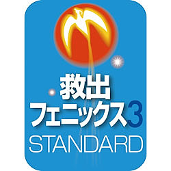 救出フェニックス 3 STANDARD ダウンロード版