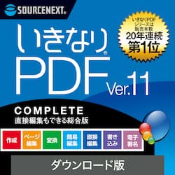 いきなりPDF Ver.11 COMPLETE 　ダウンロード版