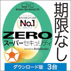 ZERO スーパーセキュリティ 3台　ダウンロード版（2024年）