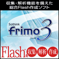 frimo 3 ダウンロード版