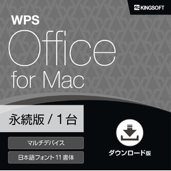 WPS Office for Mac ダウンロード版(MAC)