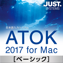 ATOK 2017 for Mac ベーシック DL版(MAC)