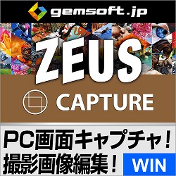 ZEUS CAPTURE 画面撮影ソフト〜欲しい画面を素早く切り取り保存