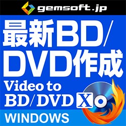 Video to BD/DVD X 〜高品質BD/DVDをカンタン作成 DL Win