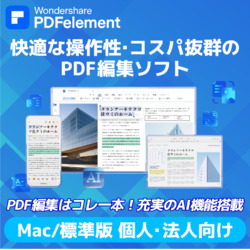 PDFelement10標準版永続ライセンスMac対応 個人・法人向けDL版(MAC)