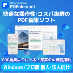 PDFelement10プロ版永続ライセンスWindows対応 個人・法人向けDL版