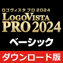 LogoVista PRO 2024 ベーシック（ダウンロード版）