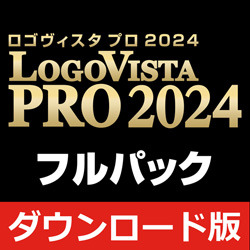 LogoVista PRO 2024 フルパック（ダウンロード版）