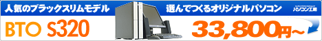 BTOパソコンS（スリムシリーズ）468×60_01