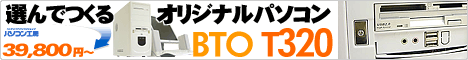 BTOパソコンT（タワーシリーズ）468×60_01