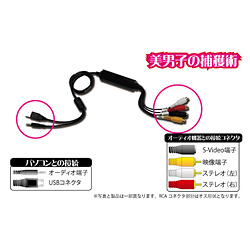 美男子の捕獲術 SD-USB2CUP
