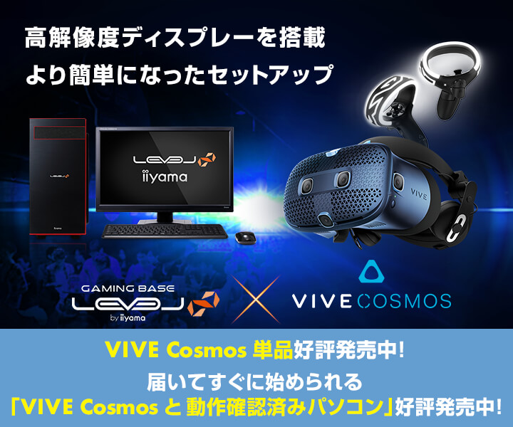 HTC VIVE Cosmos VRヘッドマウントディスプレイ