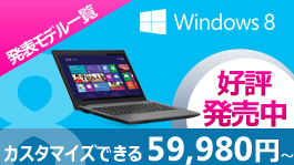 Windows 8 BTO�p�\�R��