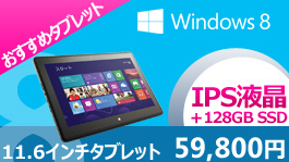 Windows 8 �^�u���b�g