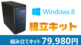 Windows 8�g�ݗ��ăL�b�g