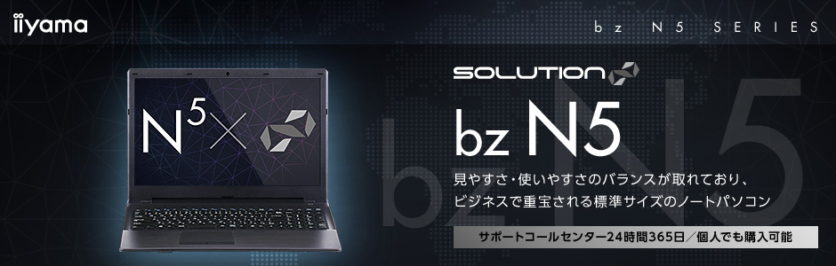 bz N5シリーズ:15型ノート