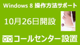 Windows 8 �R�[���Z���^�[