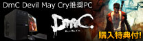 DmC Devil May Cry