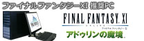 FINAL FANTASY XI