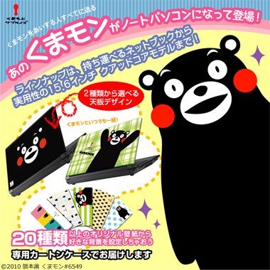 くまモンのノートパソコン