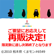 くまモン