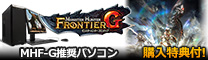 MHF-�f High Grade Edition�����p�\�R��
