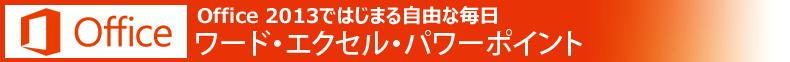 Office2013