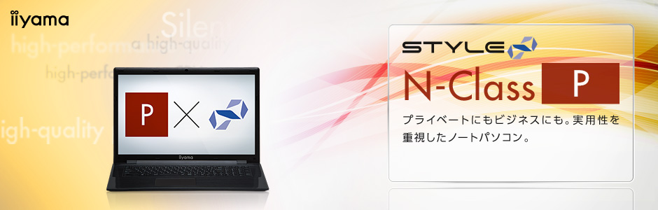 STYLE∞ N-Class (Pシリーズ エントリーノートパソコン)
