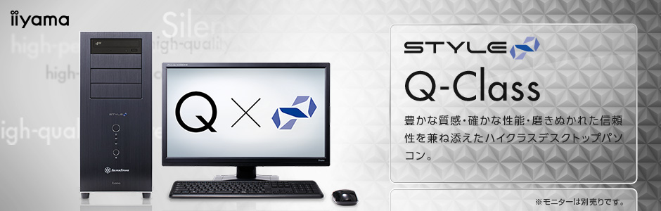 プレミアムミドルタワーパソコン STYLE∞ Q-Class