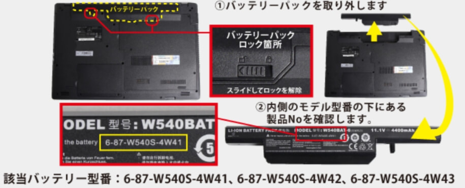 対象バッテリーの確認方法