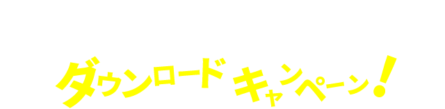 パソコン工房 iiyamaPC イメージソング　新曲「Shining Road ～楽しいことを全力で～」ダウンロードキャンペーン！