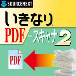 いきなりPDF from スキャナ 2 ダウンロード版
