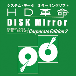 HD革命/DISKMirror Corporate Edition2 ダウンロード版