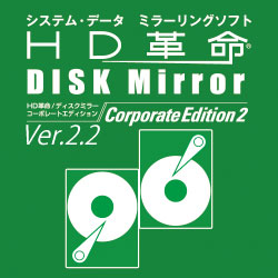 HD革命/DISK_Mirror_Corporate_Edition_2(Ver.2.2)_ダウンロード版