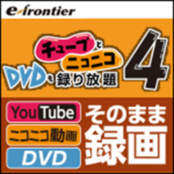 チューブとニコニコ、DVD も録り放題4