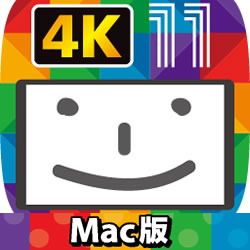 チューブ&ニコ&FC録画11+動画変換PRO Mac版(MAC)