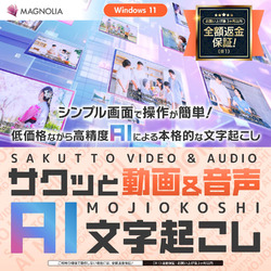 サクッと動画&音声 AI文字起こし DL版