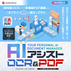 AIアシスト OCR&PDF DL版