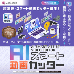 AIスマート動画カッターDL版