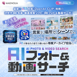 AIフォト&動画サーチDL版