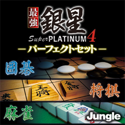 最強銀星 Super PLATINUM 4　パーフェクトセット(WIN)