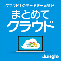 まとめてクラウド パソコン工房 ダウンロードコーナー