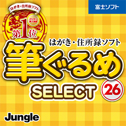 筆ぐるめ 26 Select パソコン工房 ダウンロードコーナー