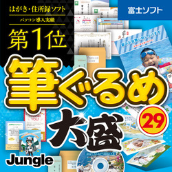はがき作成 毛筆 パソコン工房 ダウンロードコーナー