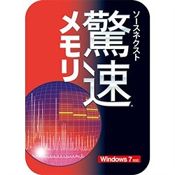 ソースネクスト 驚速メモリ　ダウンロード版