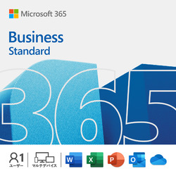Microsoft 365 Business Standard （ダウンロード）(WIN&MAC)